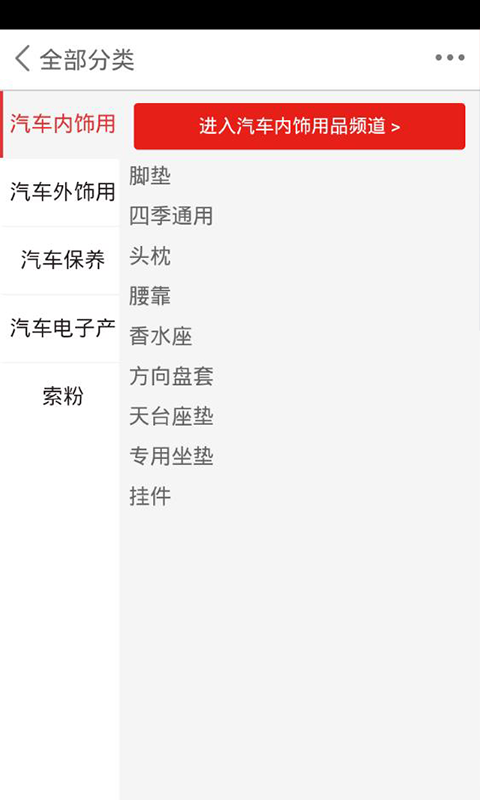 车饰索粉网