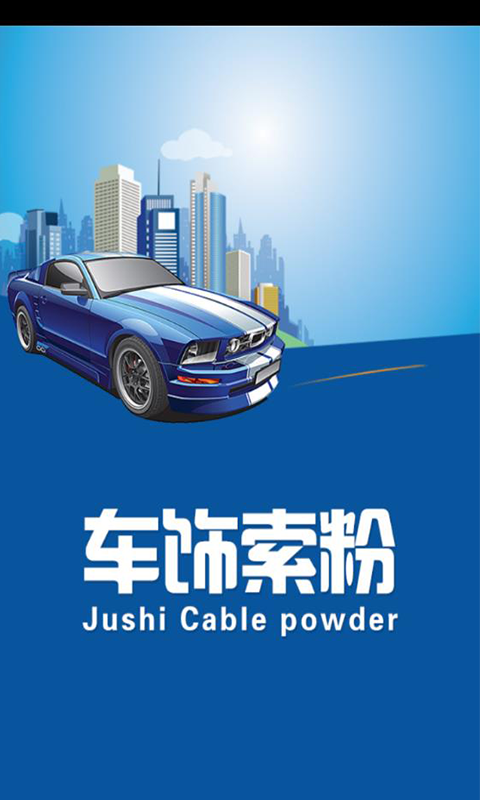 车饰索粉网