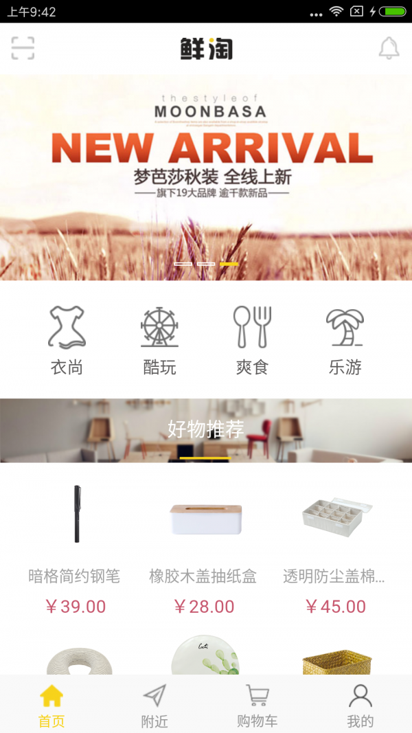 鲜淘