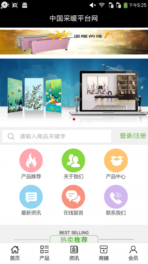 采暖平台网