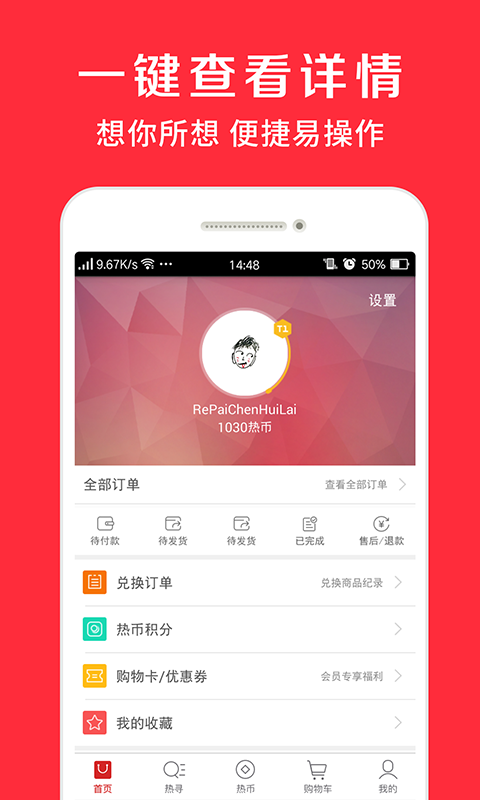 辣手省钱