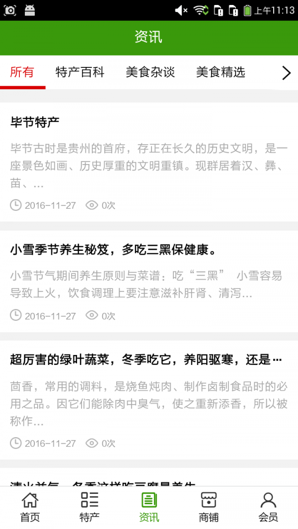 贵州特产门户
