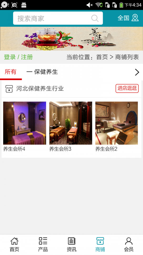 河北保健养生行业