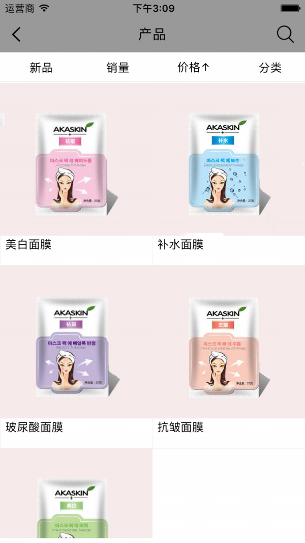 面膜商城