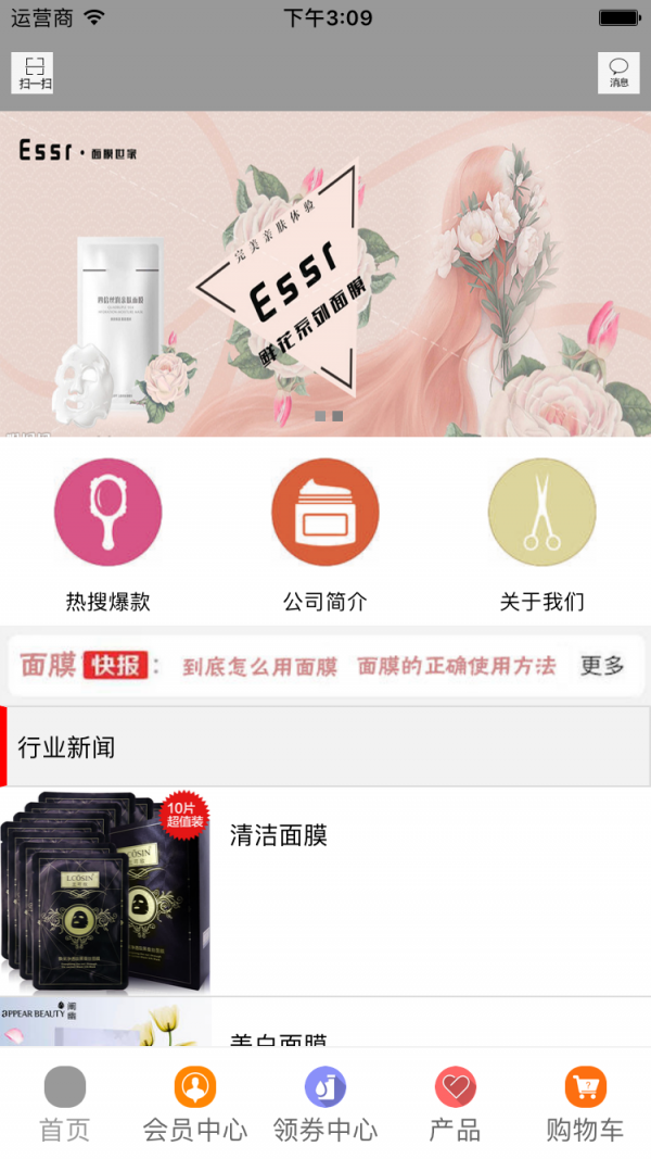 面膜商城