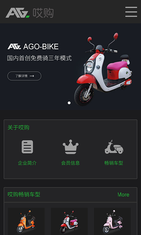 哎购电车