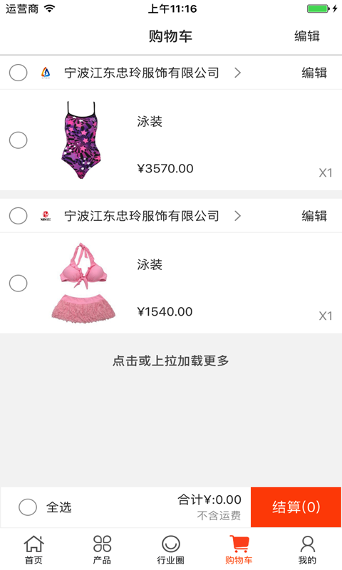 义乌泳装平台
