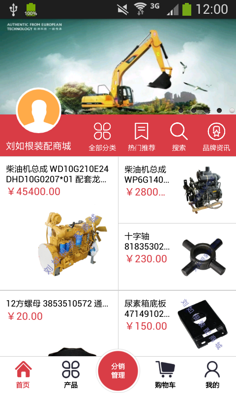 刘如根装配商城