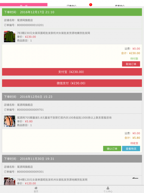 尾源网微商城