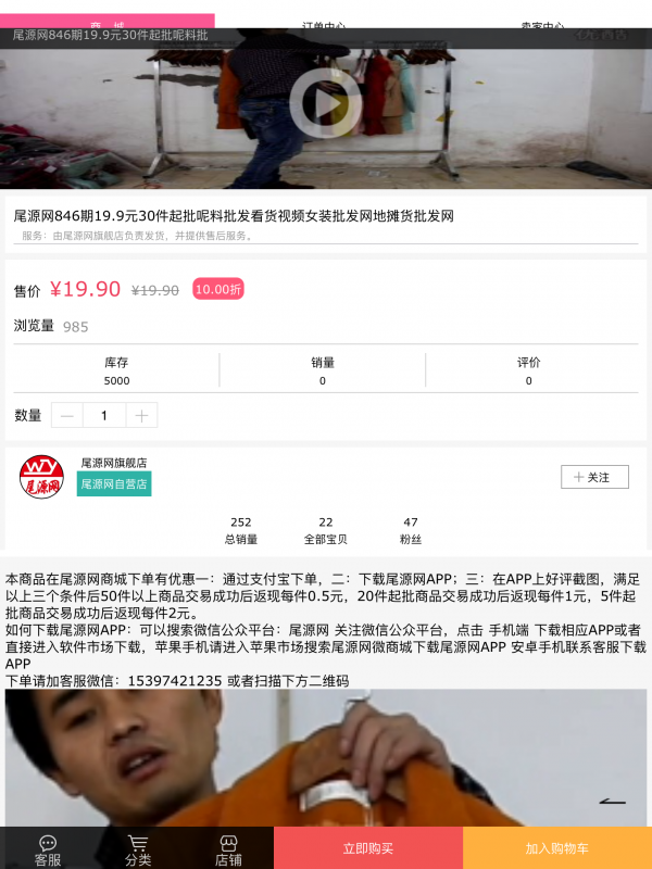 尾源网微商城