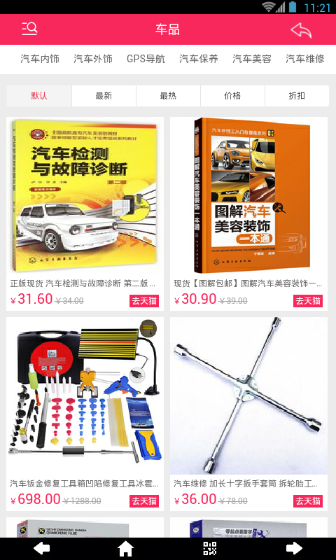 聚网缘商城