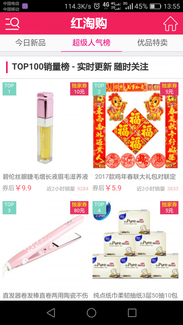 红淘购