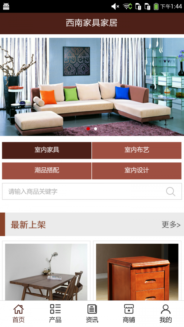 西南家具家居