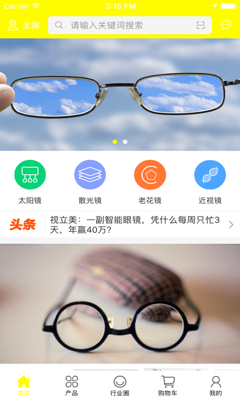 眼镜汇