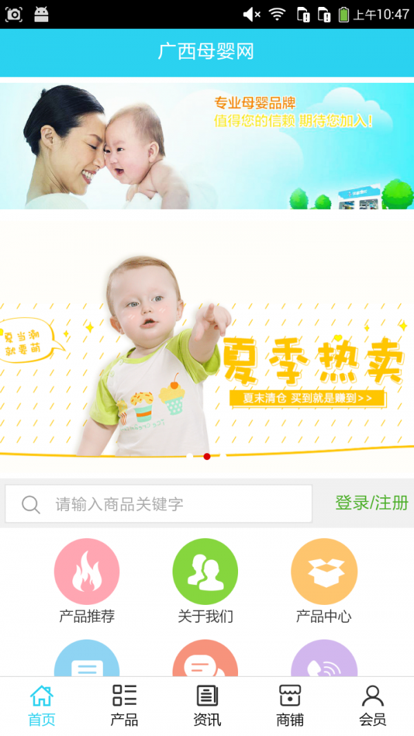 广西母婴网