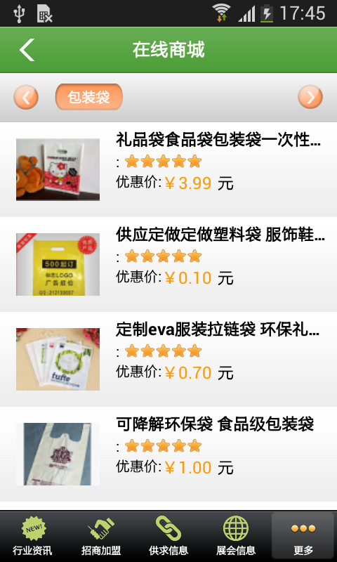 环保降解袋