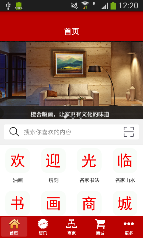 掌上书画商城
