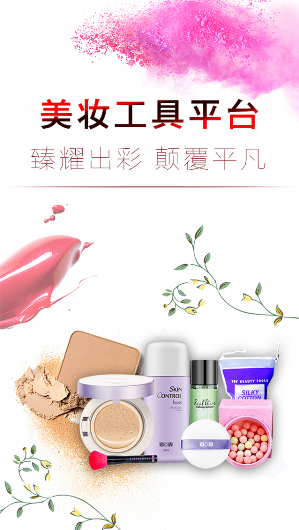 美妆工具平台