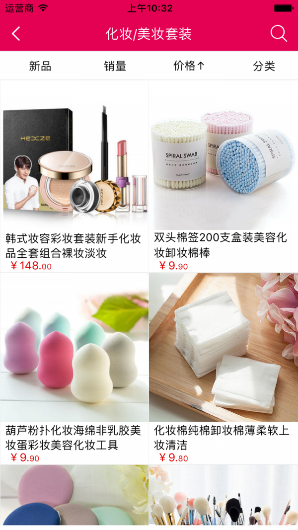 美妆工具平台