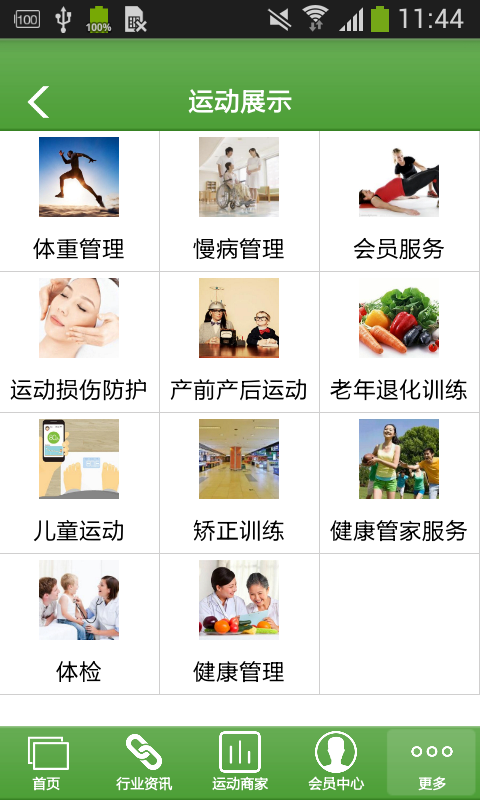 全球健康管家