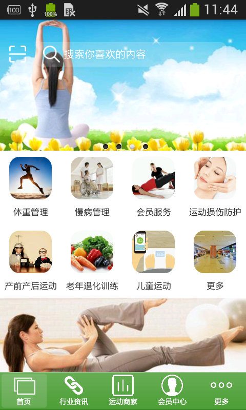 全球健康管家