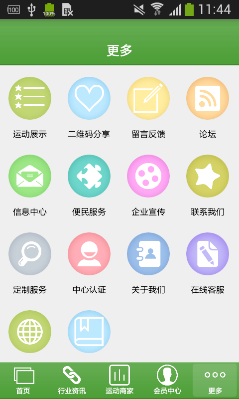 全球健康管家
