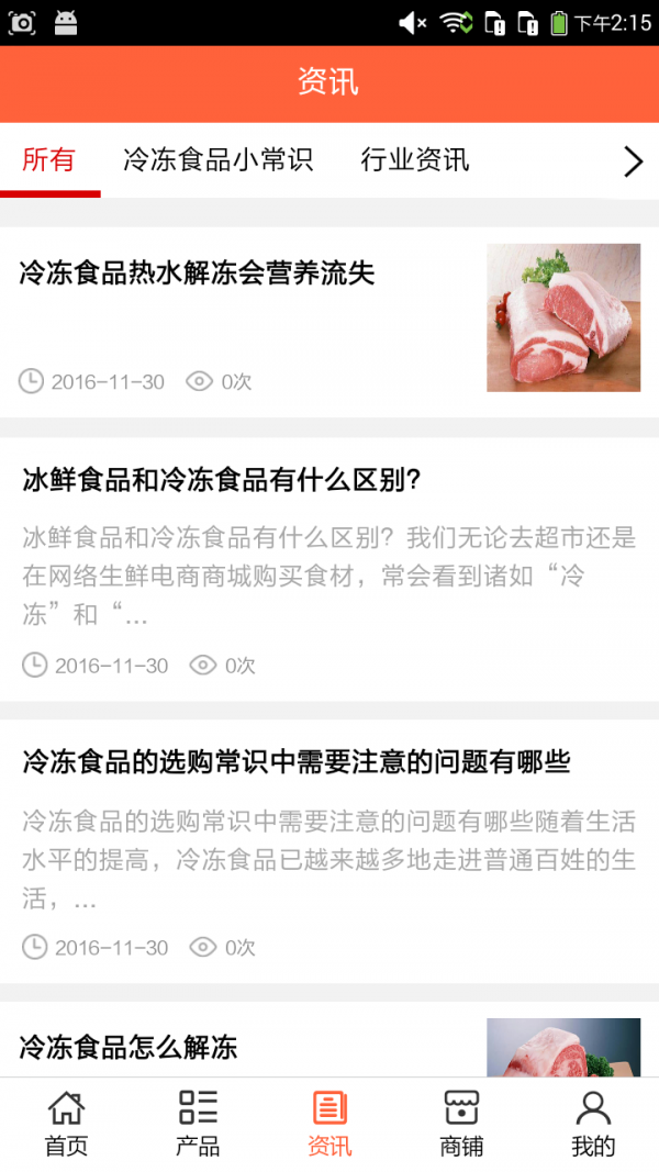 湖北冷冻食品