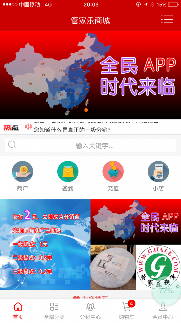 管家乐商城