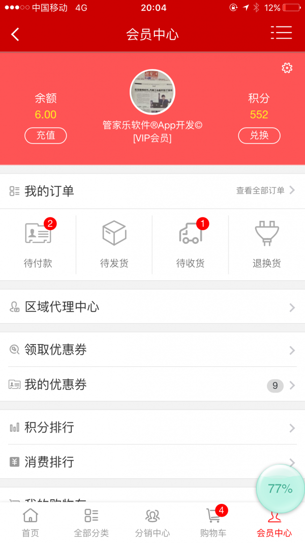 管家乐商城