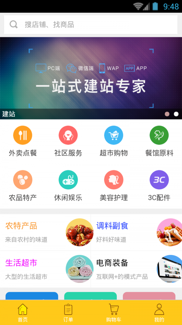 福星电商