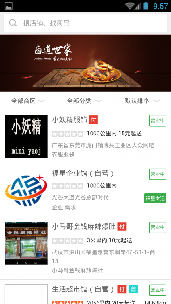 福星电商
