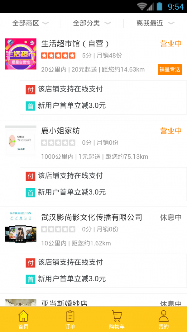 福星电商