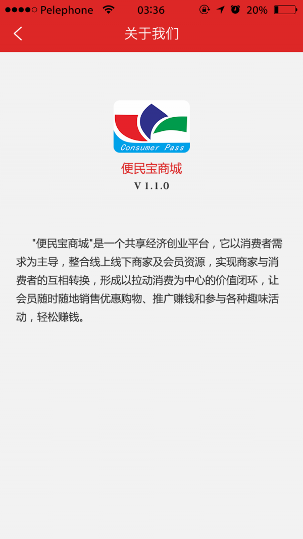 便民宝商城