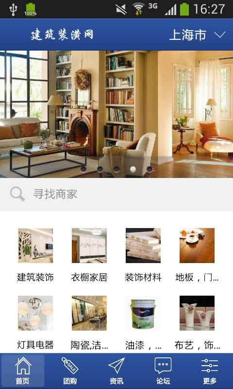 建筑装潢网