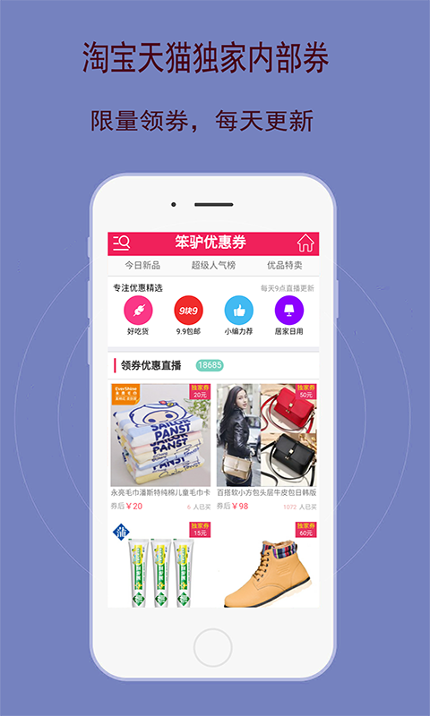 笨驴优惠券