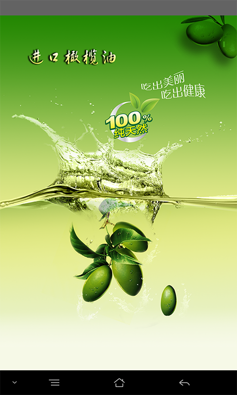 进口橄榄油