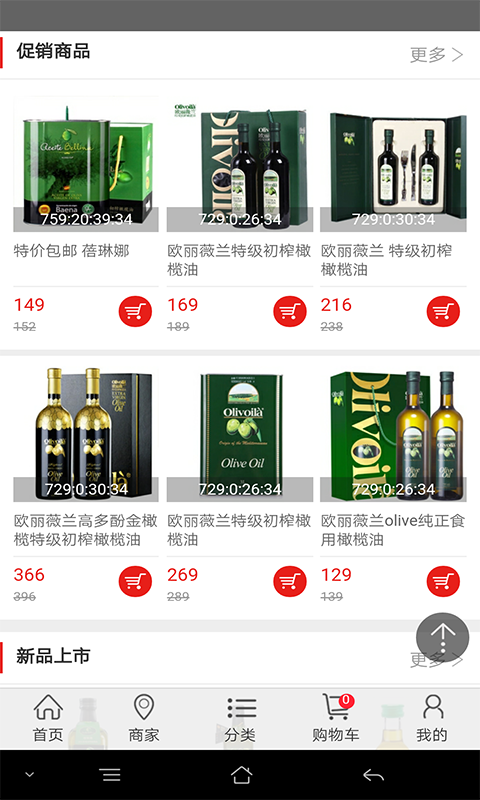 进口橄榄油