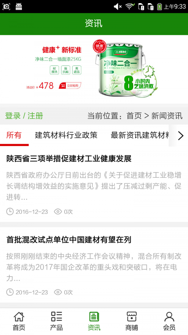安徽建筑材料门户