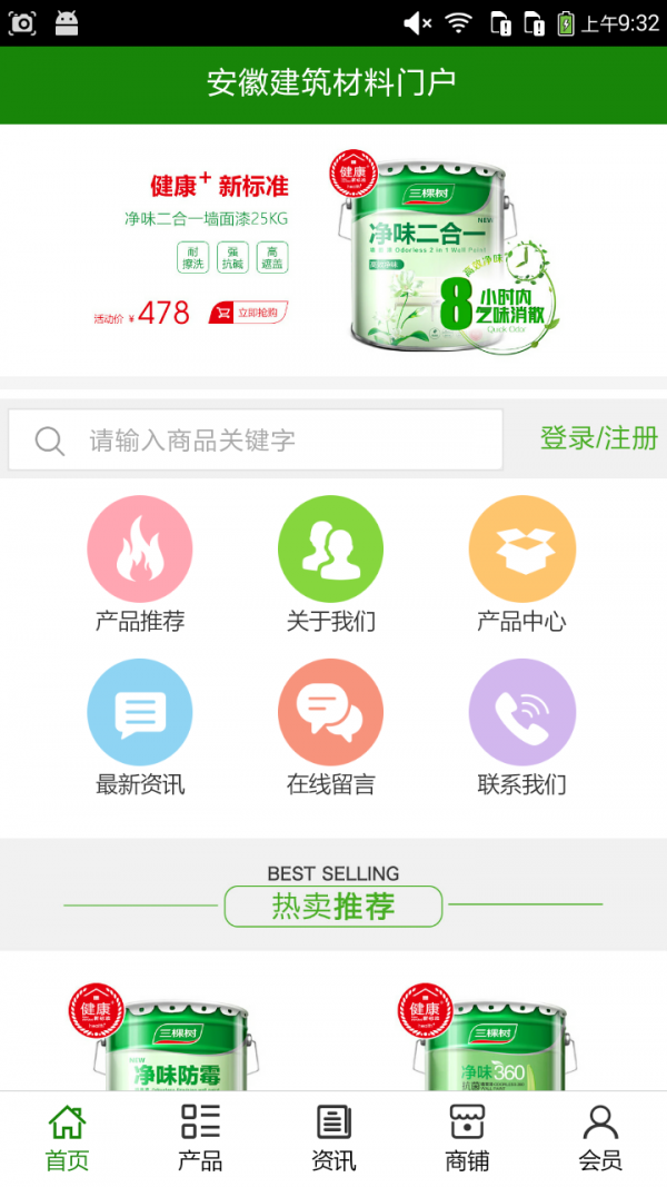 安徽建筑材料门户