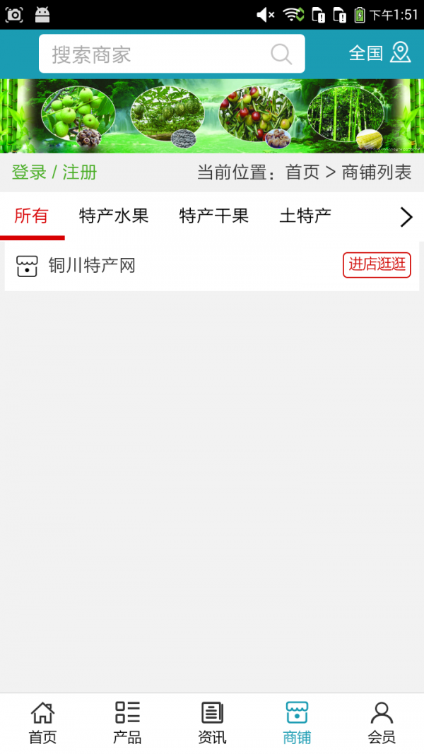 铜川特产网