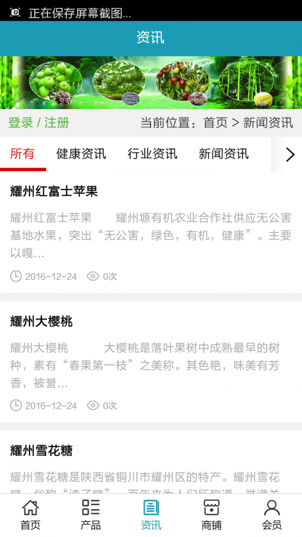铜川特产网