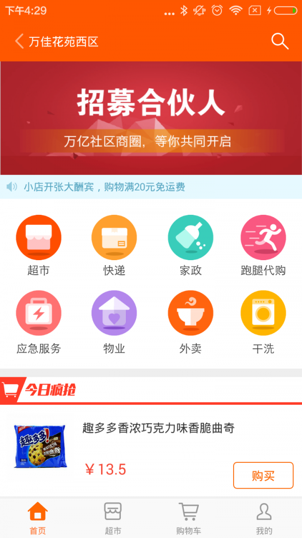 发到家