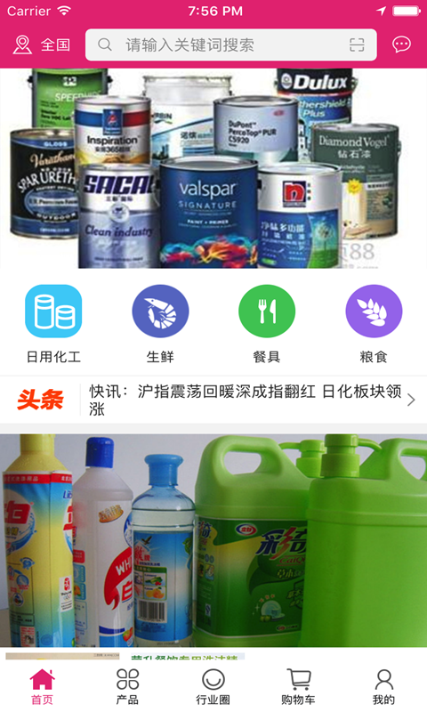 中国日用化工交易平台