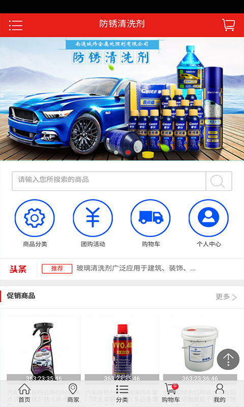 防锈清洗剂