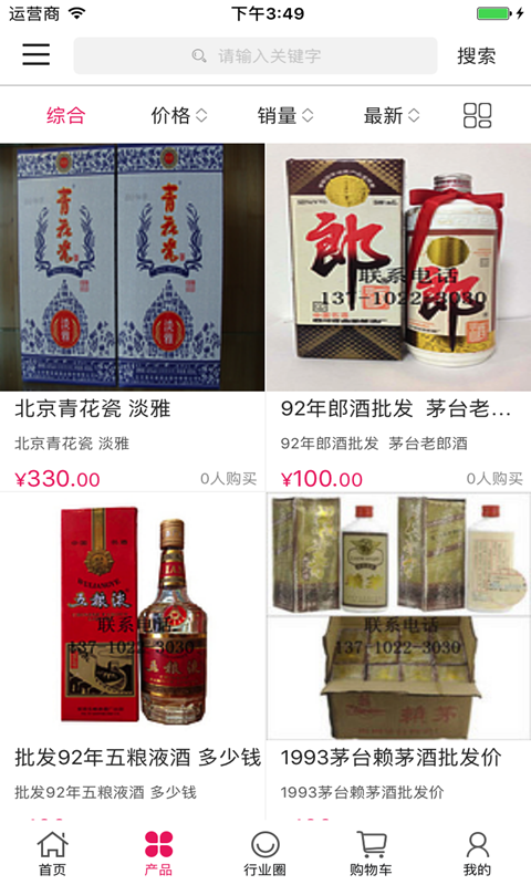 中国酒水饮料交易平台