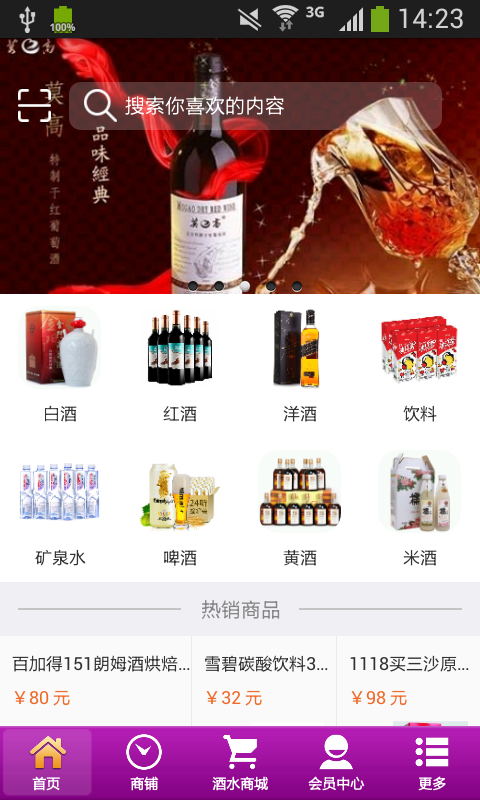 四川酒水网