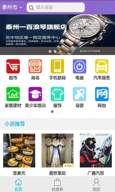 派的广
