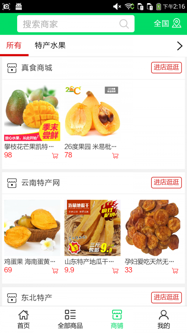 真食商城