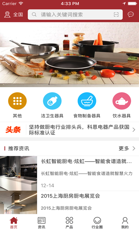 年喜厨具