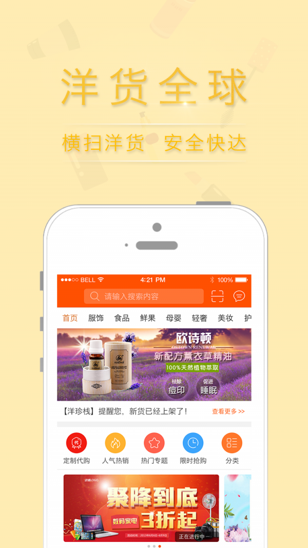 洋珍栈